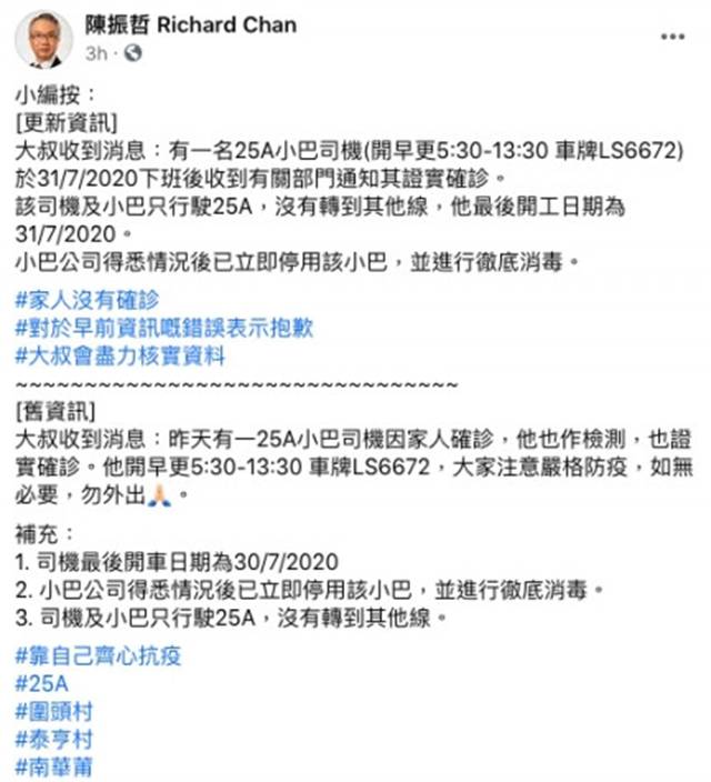 新界25a專線小巴司機確診涉事小巴停用並清潔消毒