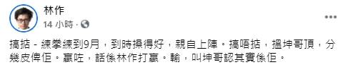 回顧操肌舊照被錯認林作 吳業坤大呻:唔好再騎劫我