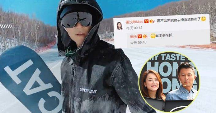 Nicholas Tse Huo Wenxi continues to ski arrogantly and openly responds: have the ability to catch | 娱乐圈事