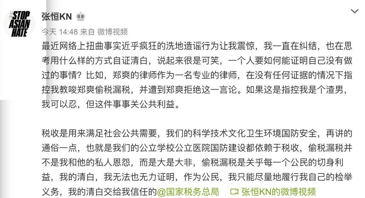 張恆公開聊天記錄 大爆鄭爽獅子開大口又陰陽合約 | 娛圈事