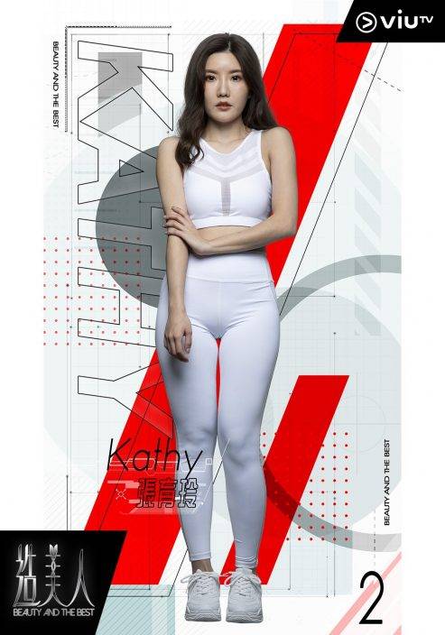 【造美人】 ViuTV再玩另類選美真人騷  16強挑戰自己接受大改造