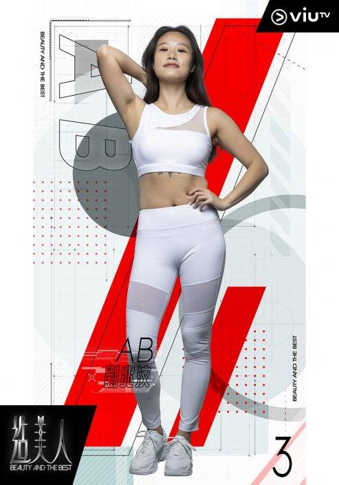 【造美人】 ViuTV再玩另類選美真人騷  16強挑戰自己接受大改造