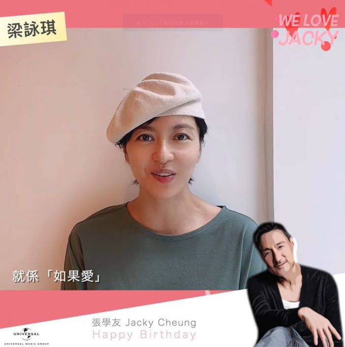 Kelly讚有凝聚力林嘉欣非常愛拍檔　半百群星拍片齊賀學友60大壽