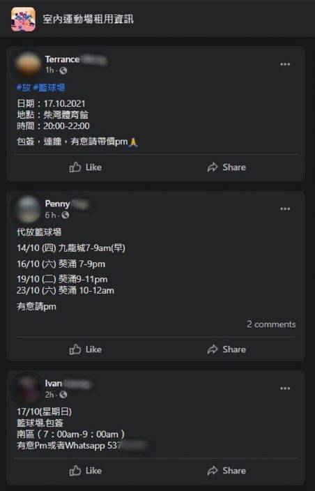 深度調查|實名制無助遏「炒場」 炒家「代簽」收貴5倍 籃球場時租近0 頻密出帖兜客