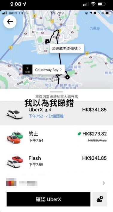 Juicy叮｜港鐵甩門放工人潮塞爆港島 Uber天價車資遭批「趁火打劫」