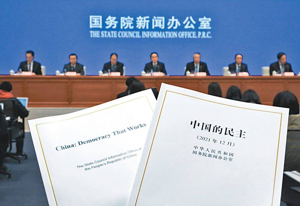 國務院發布《中國的民主》白皮書