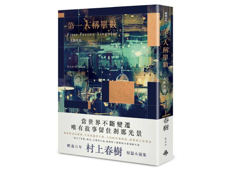 誠品香港年度暢銷書 村上春樹短篇小說居首