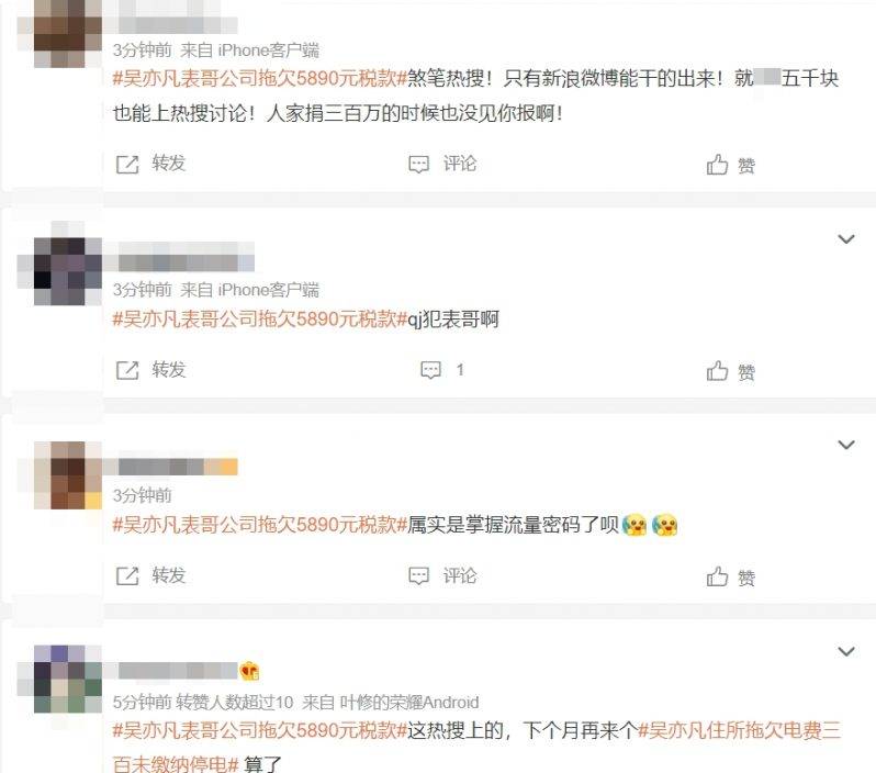 吳亦凡表哥欠稅上微博熱搜 網民望見金額即爆笑