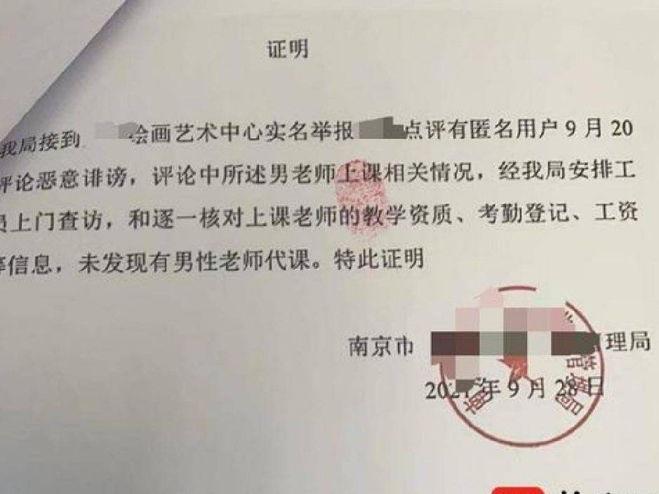 南京書畫班店主為刪網上負評 偽造法院印章被捕