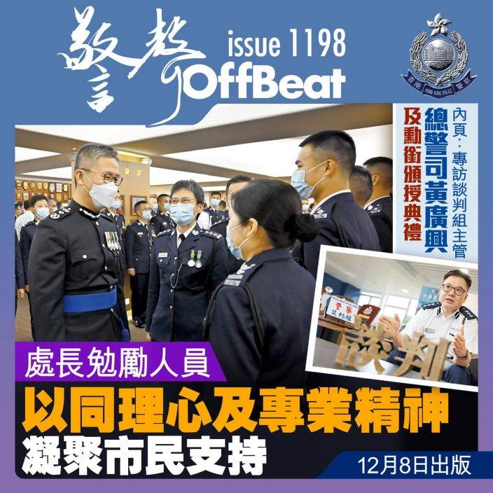 蕭澤頤勉勵警員 以同理心及專業精神贏取市民支持