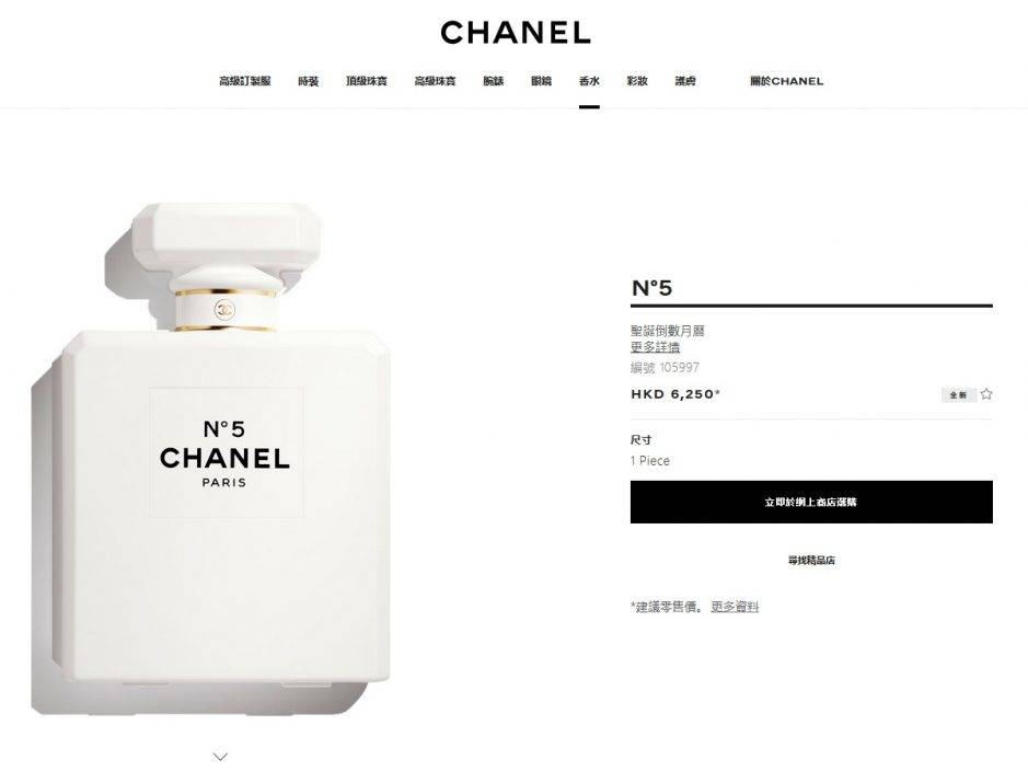 珍藏版月曆售6250元惹公憤 Chanel道歉但仍指產品是「真正的收藏品」