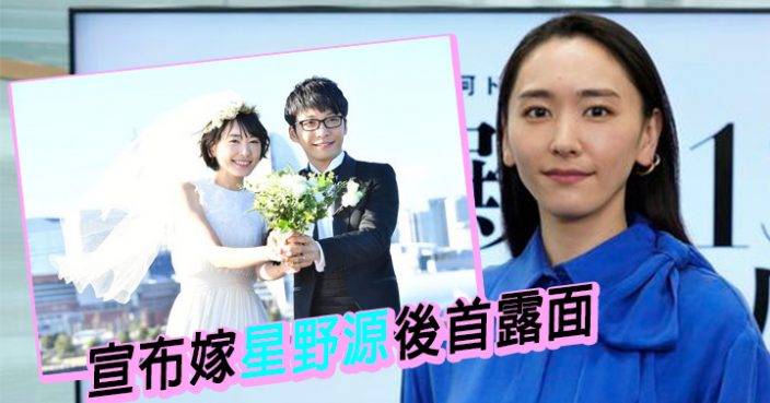 新垣結衣嫁星野源後首露面新髮型風格可愛變穩重