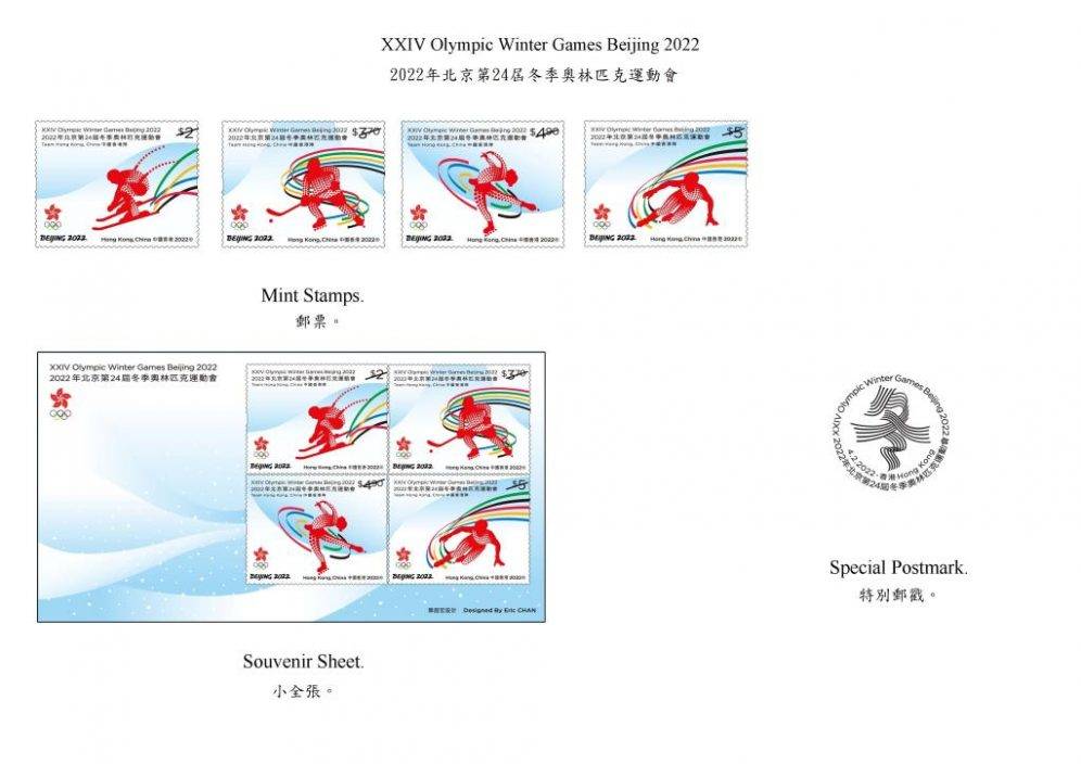 北京冬奧紀念郵票周四起網上預訂  郵局無即時人手蓋印服務