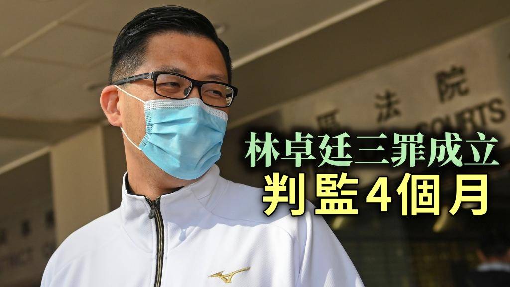721事件｜披露游乃強被廉署調查消息 林卓廷3罪成判監4個月