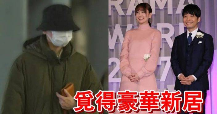 新垣結衣婚後終覓得新居與星野源同住隱蔽豪宅