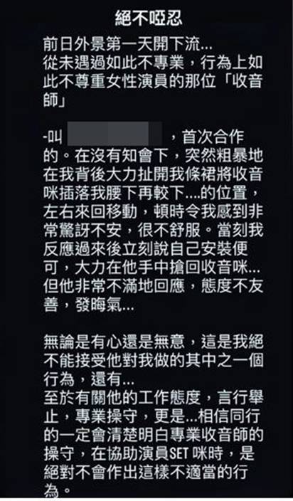 麥皓兒拍劇疑遭收音師非禮當事人出聲明否認指控及解釋當時情況