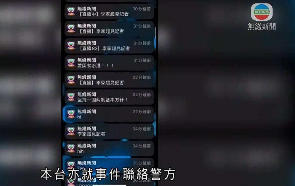 無綫新聞應用程式發出奇怪內容推送 TVB就事件聯絡警方