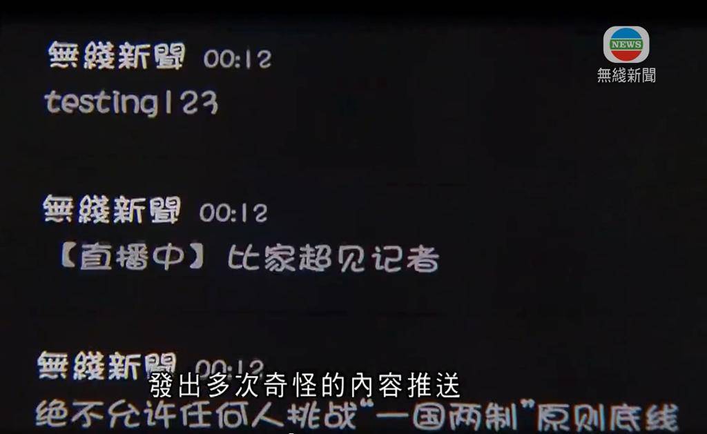 無綫新聞應用程式發出奇怪內容推送 TVB就事件聯絡警方