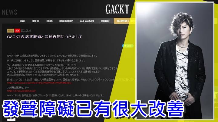 Gackt被爆偷食人妻女方似足舊愛釋由美子