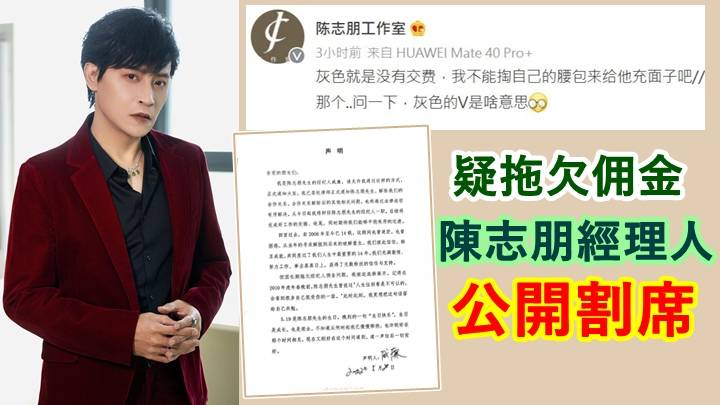 陳志朋遭控訴拖欠佣金     經理人委託律師解除合作關係