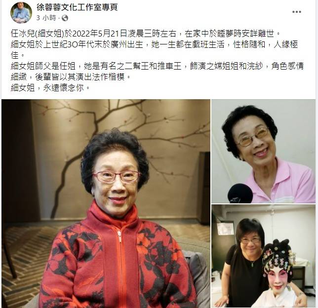 任劍輝堂妹任冰兒睡夢中安詳離世  享年91歲