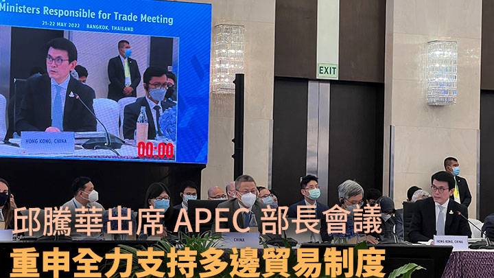 邱騰華在亞太經合組織部長會議發言 重申全力支持多邊貿易制度 