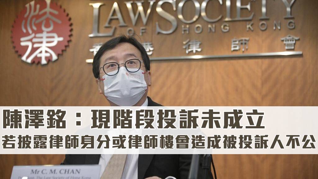 警拘612基金5人並向律師會投訴 會長陳澤銘：現階段投訴未成立