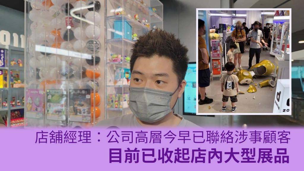 挨跌5萬蚊|收起一米高展品 Kk plus經理認有責任:應該要有嘢欄住