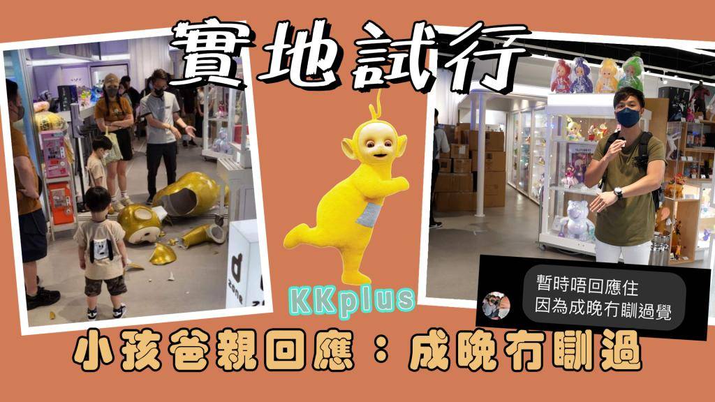 挨跌5萬蚊|實地試行Kkplus 通道窄得兩身位 小孩爸親回應:成晚冇瞓過
