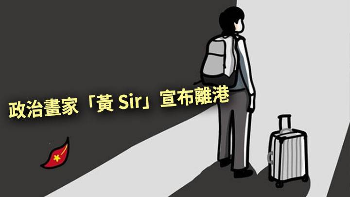 前視藝老師「vawongsir」宣布離港 曾涉發布政治漫畫被裁專業失德