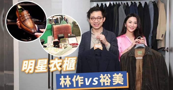 林作最貴西裝承惠 77 000 裕美鍾情古董珠寶手袋
