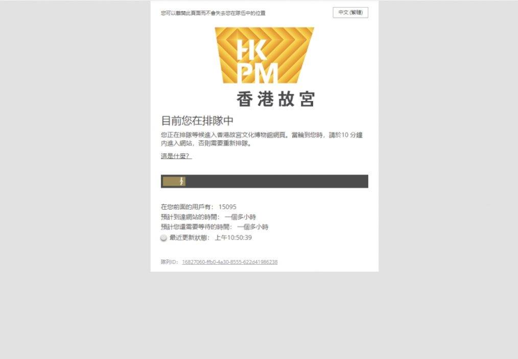 香港故宮文化博物館8月份門票今早網上發售 進入網站需等逾1小時