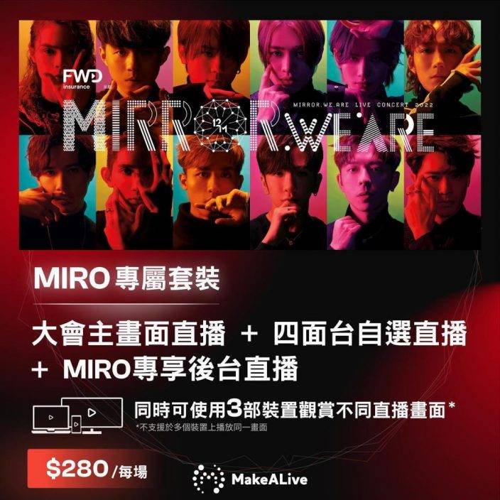 MIRROR周五發售演唱會直播門票  MIRO有280蚊專屬飛睇齊三個畫面