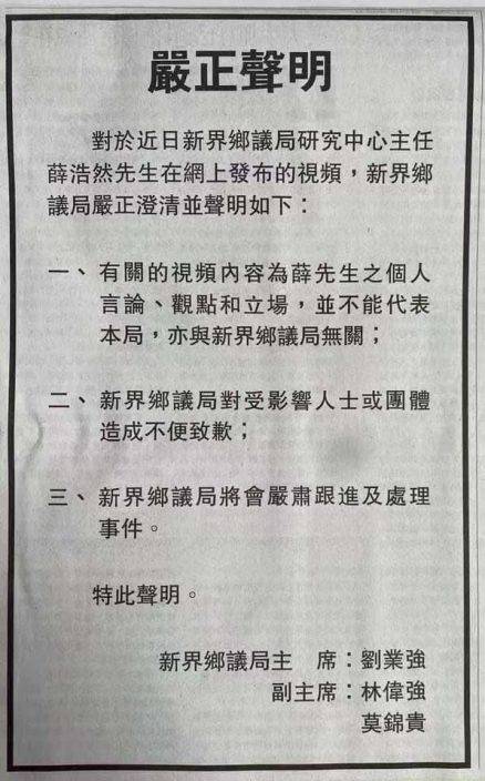 鄉議局研究中心遭撤銷 劉皇發妹夫薛浩然已離任
