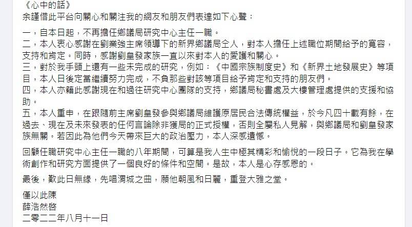 鄉議局研究中心遭撤銷 劉皇發妹夫薛浩然已離任