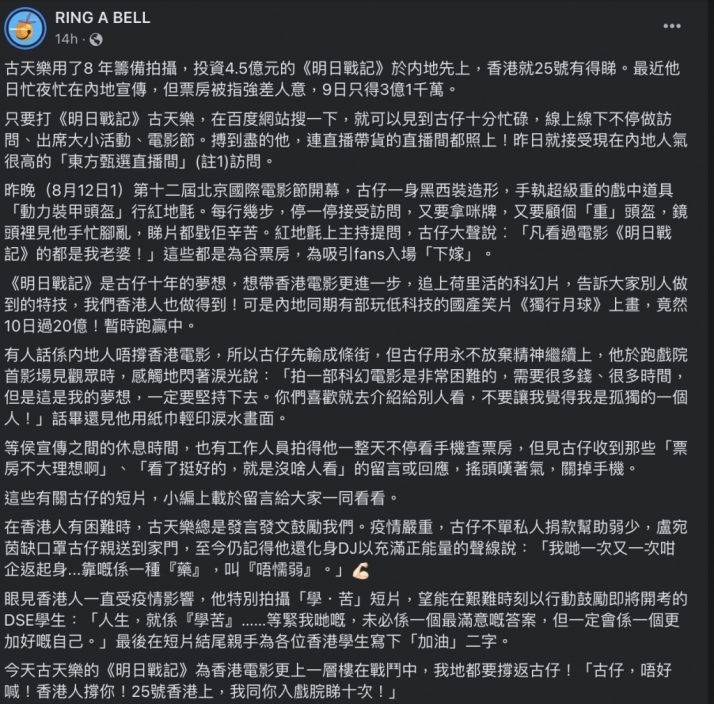 《明日戰記》內地上映 網民心痛古天樂含淚宣傳：古仔唔好喊，香港人撐你｜網上熱話