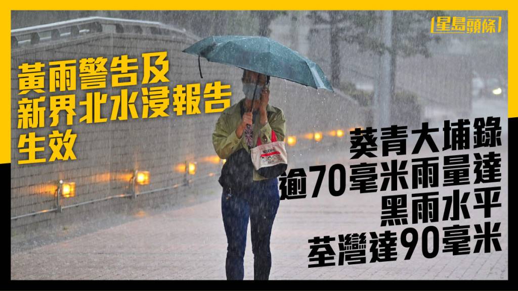 天文台取消黃雨警告 荃灣逾90毫米雨量達黑雨水平