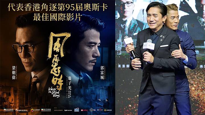 《風再起時》再有好消息！代表香港角逐奧斯卡最佳國際影片