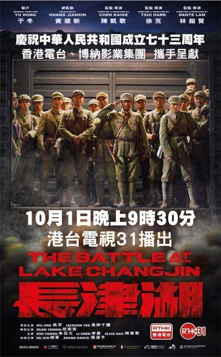 《長津湖》免費電視首映 10月1日晚上9時30分港台電視31 只此一場