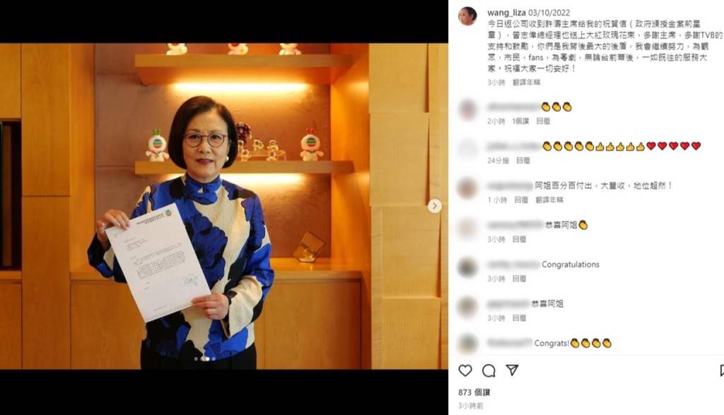 汪明荃獲頒授金紫荊星章 收TVB主席許濤祝賀信「汪阿Tag」再現