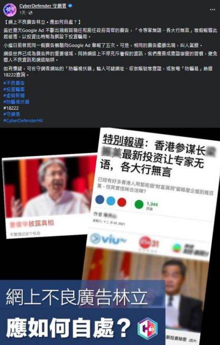 梁振英親上Google香港總部投訴兼報警 不滿「令各大行無言」詐騙廣告橫行