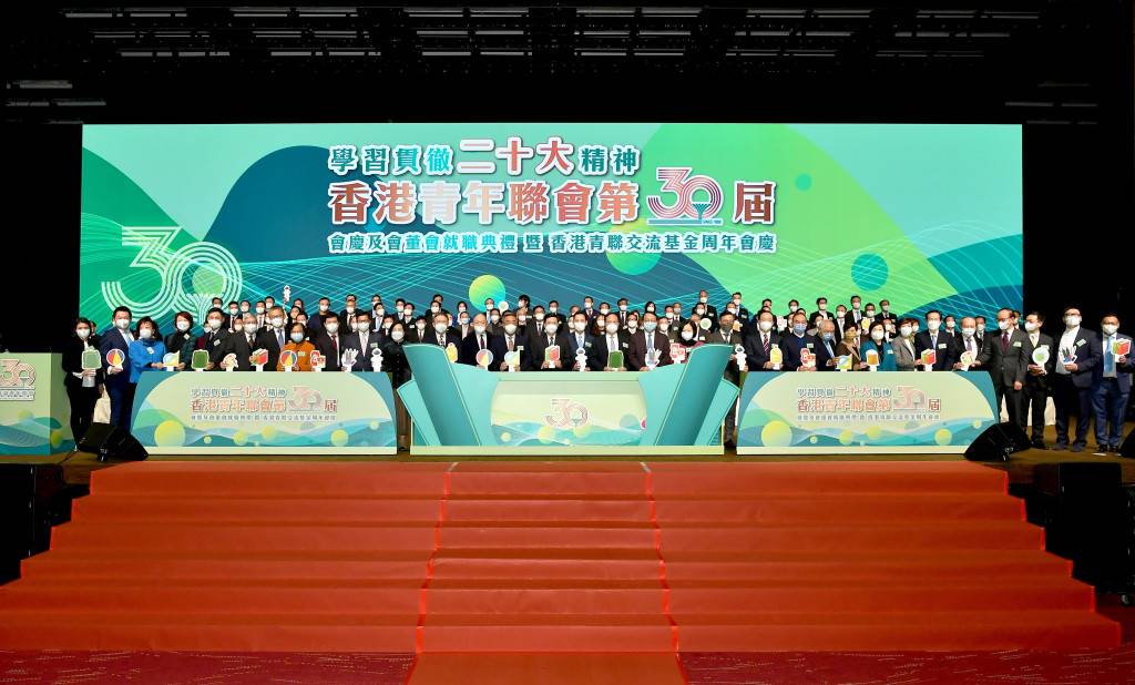 香港青年聯會第30屆會慶暨會董會就職典禮 冀成為「青年宿舍計劃」營運者