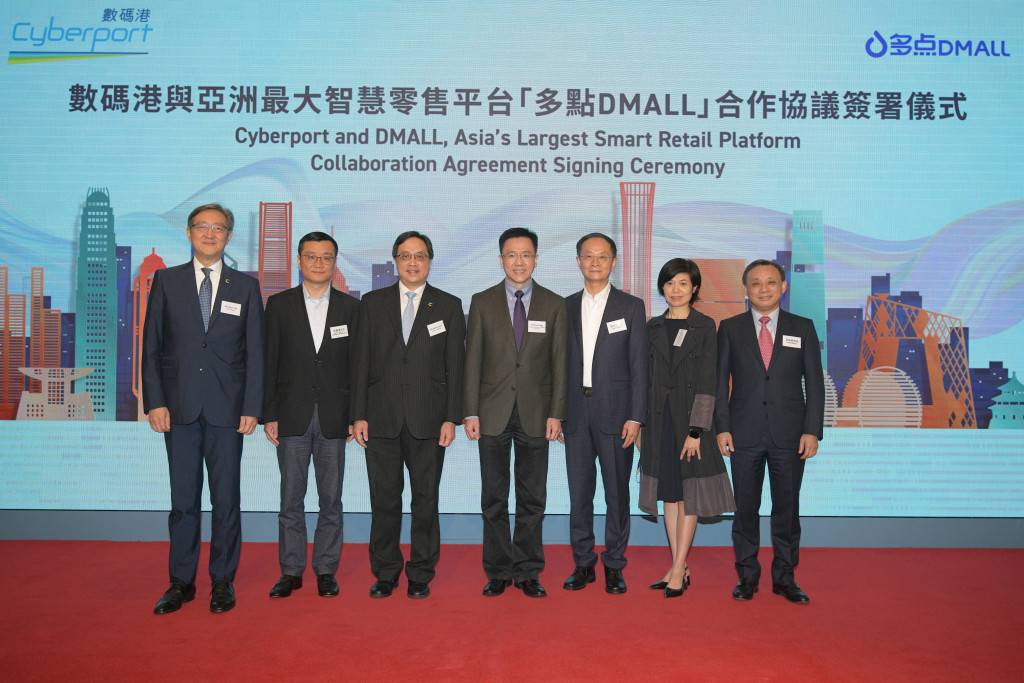數碼港「多點DMALL」簽合作協議 孫東：冀未來更多海內外企業來港落戶
