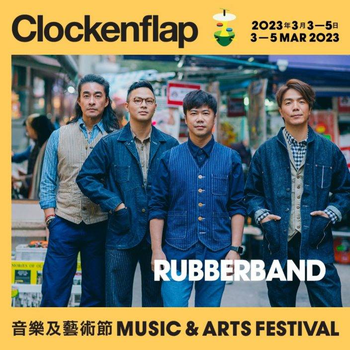 COLLAR RubberBand首度合體演出 3.4 Clockenflap High爆中環海濱