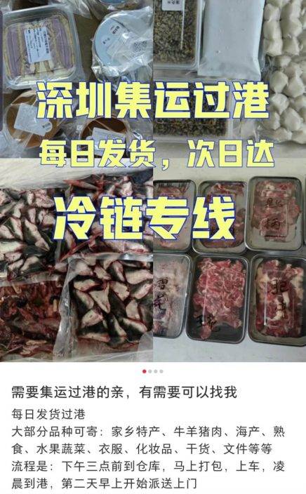 反向代購湧現｜物流公司代港人買深圳生鮮肉類 隔日送到府上涉違食品進口法例
