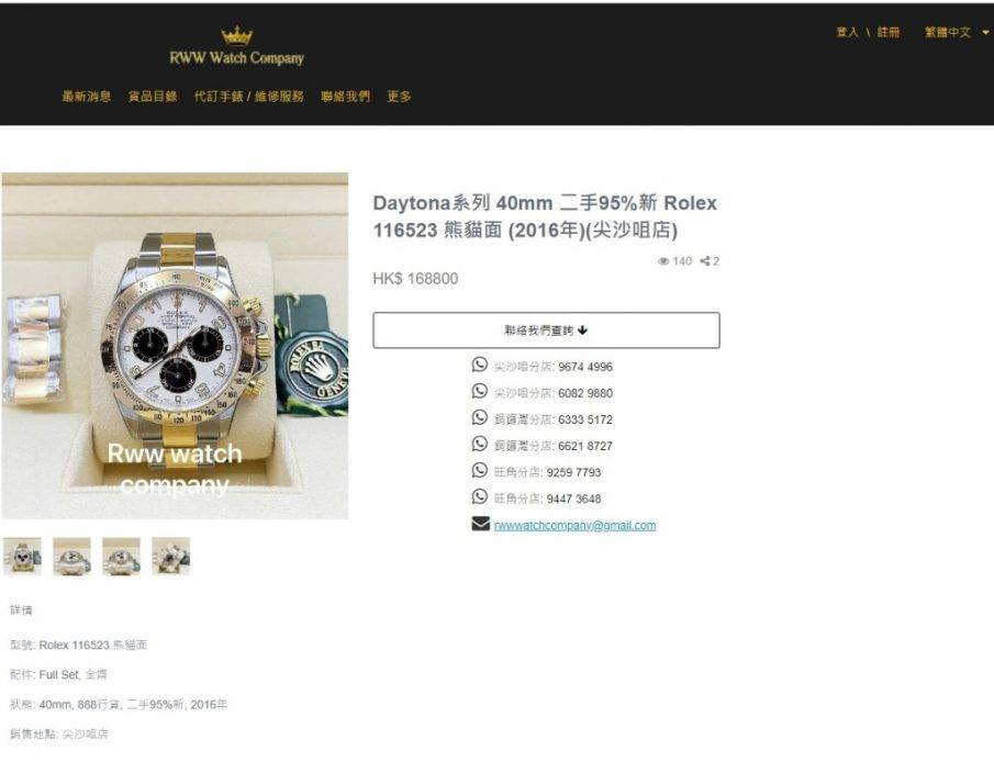 千萬錶行劫案｜錶行關門清空手錶 清單詳列46隻失錶型號 最貴售價逾58萬元