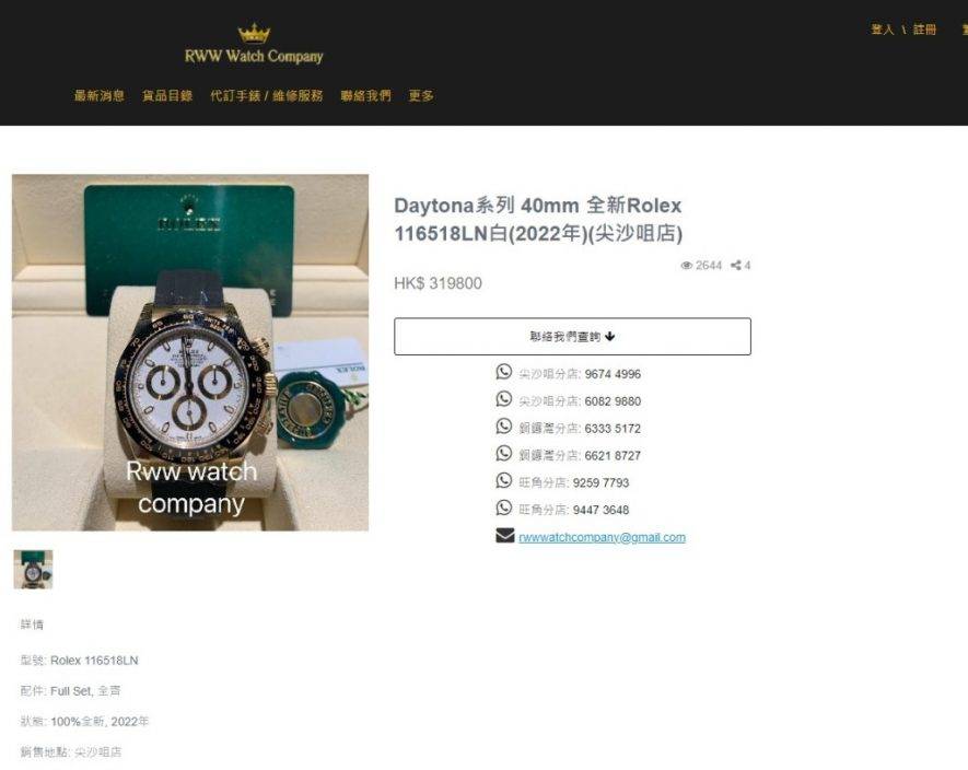 千萬錶行劫案｜錶行關門清空手錶 清單詳列46隻失錶型號 最貴售價逾58萬元